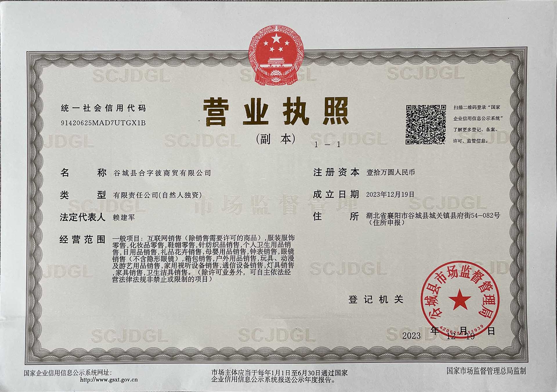 营业执照 Business License